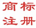 2018年底前商標注冊審查周期縮短至6個月！